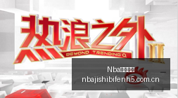 春季赛激战,荣耀电竞生,态布局升级,Nba即时比分,NBA实时比分,NBA赛事数据,NBA篮球比分,篮球赛事信息